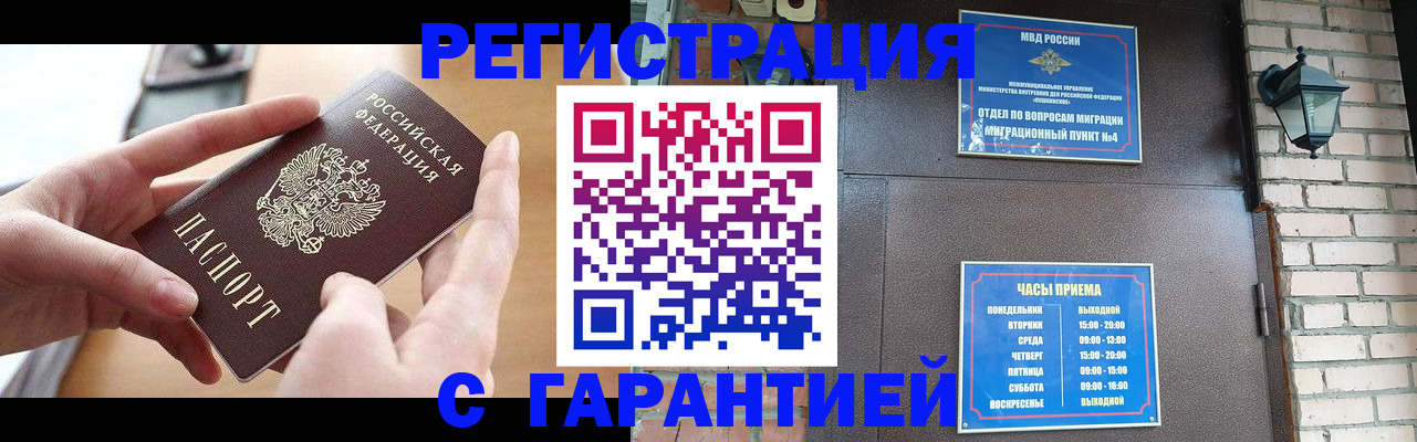 прописка в Хотьково