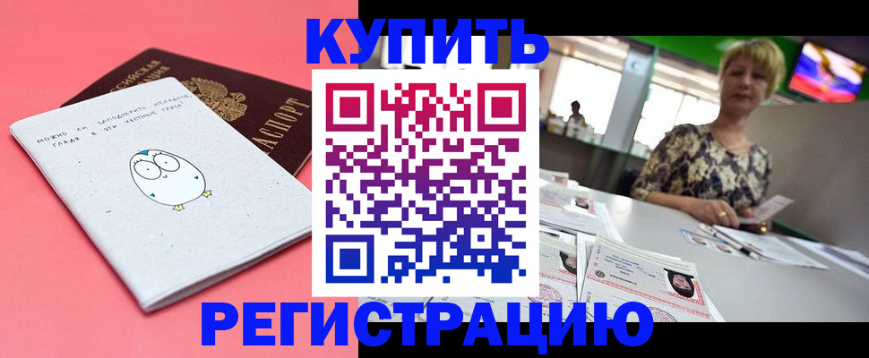 прописка для школы в Хотьково