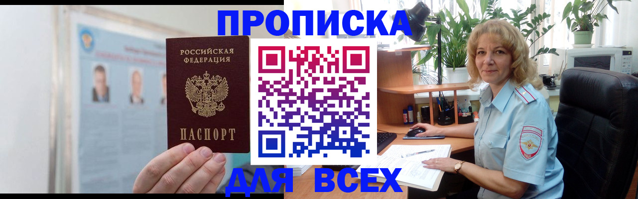 временная регистрация поиск в Хотьково